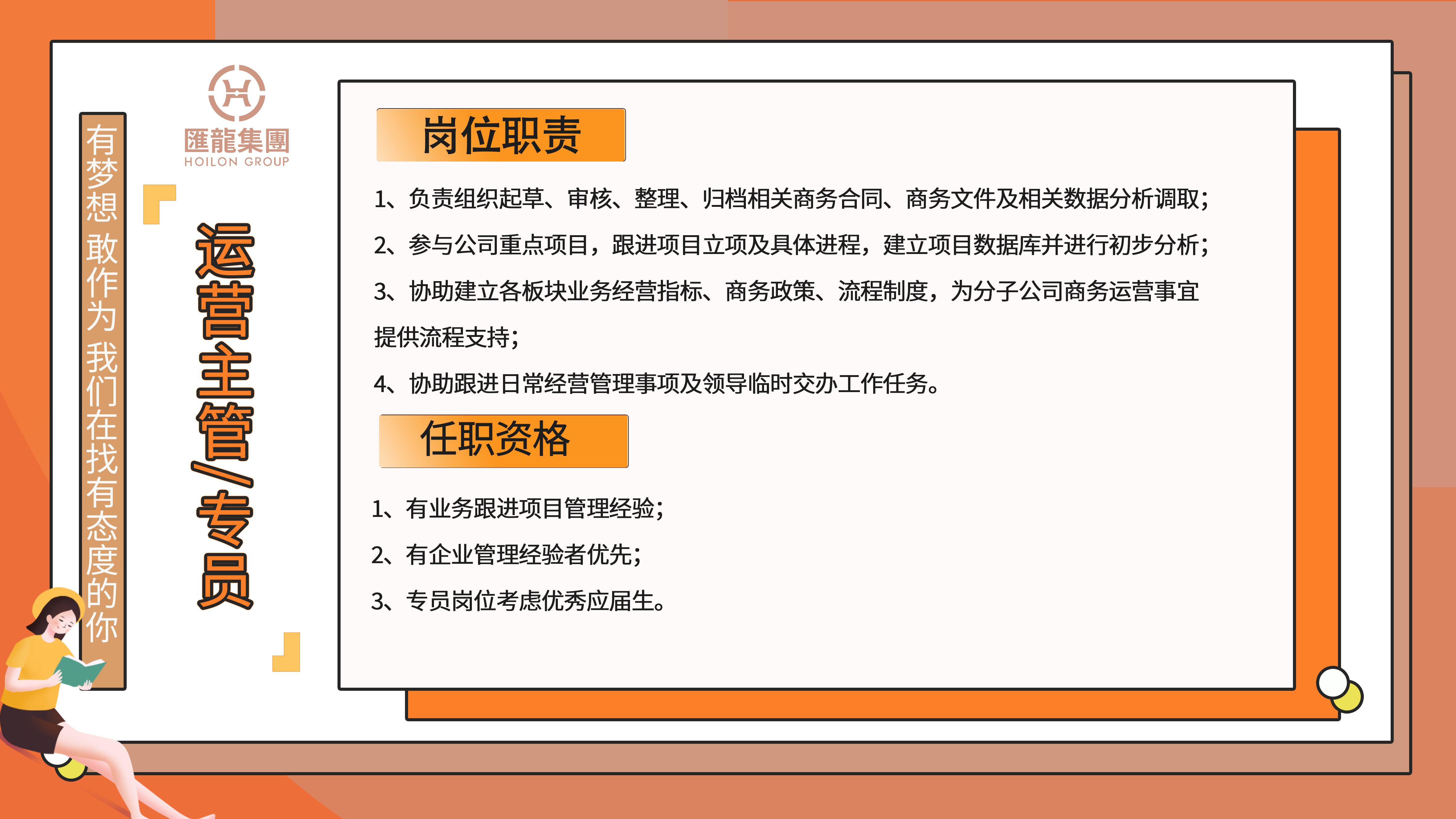 運營主管或?qū)T