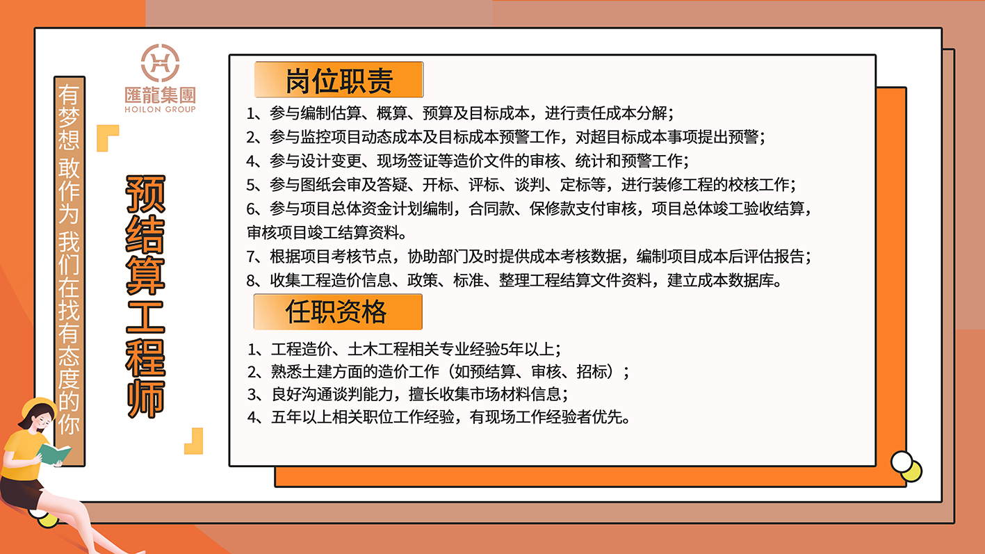 預(yù)結(jié)算工程師